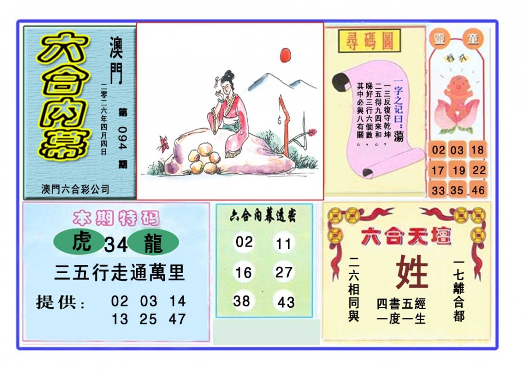 094期六合内幕[图]