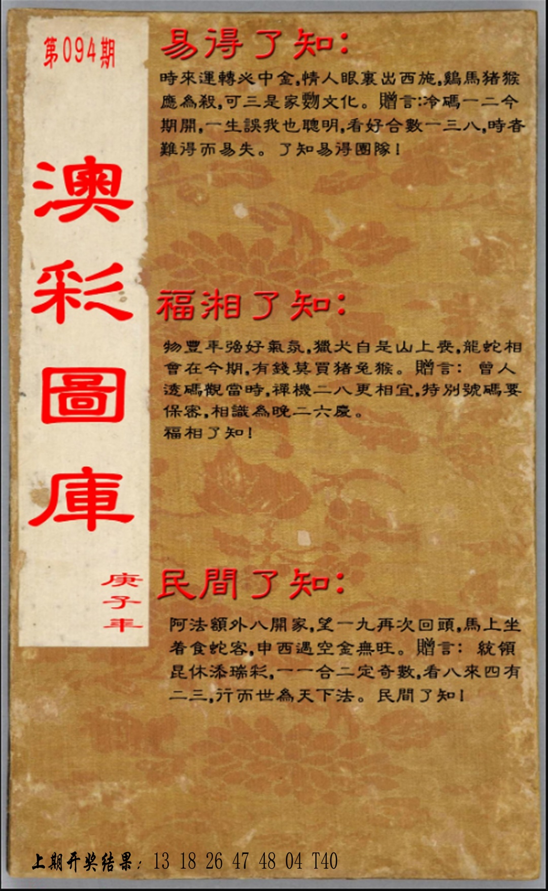 094期易得了知+福相了知+民间了知[图]