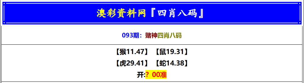 093期赌神四肖八码[图]