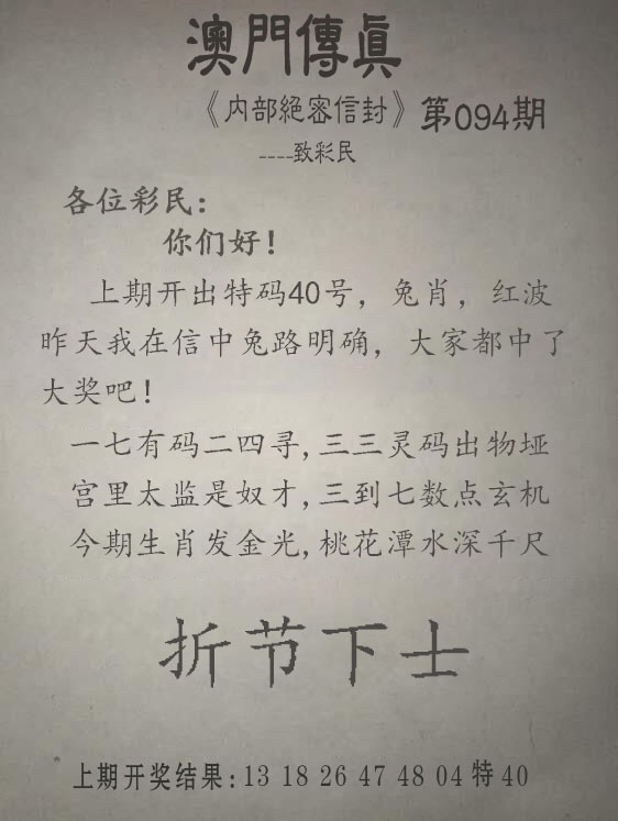094期另版澳门传真[图]
