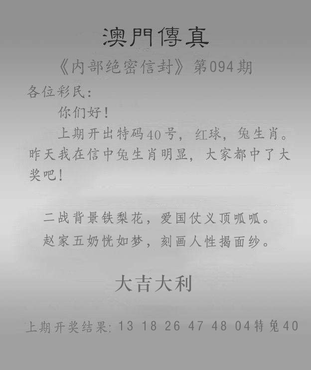 094期澳门传真另版[图]