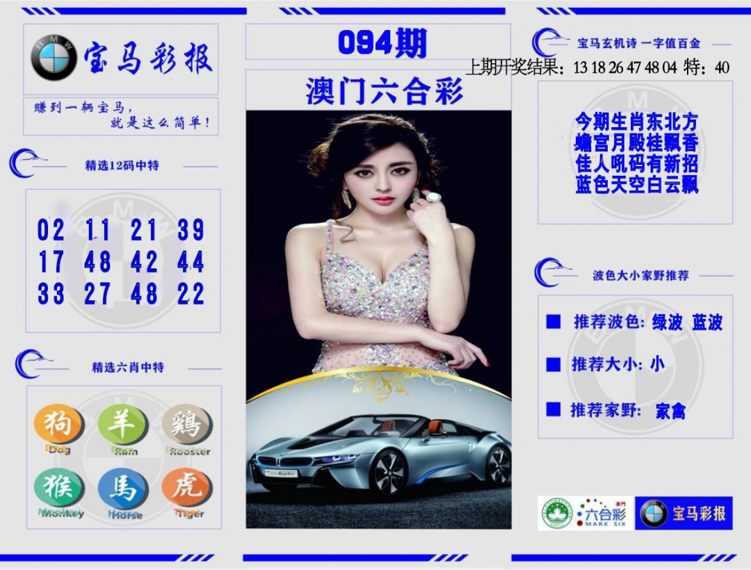 094期宝马彩报[图]