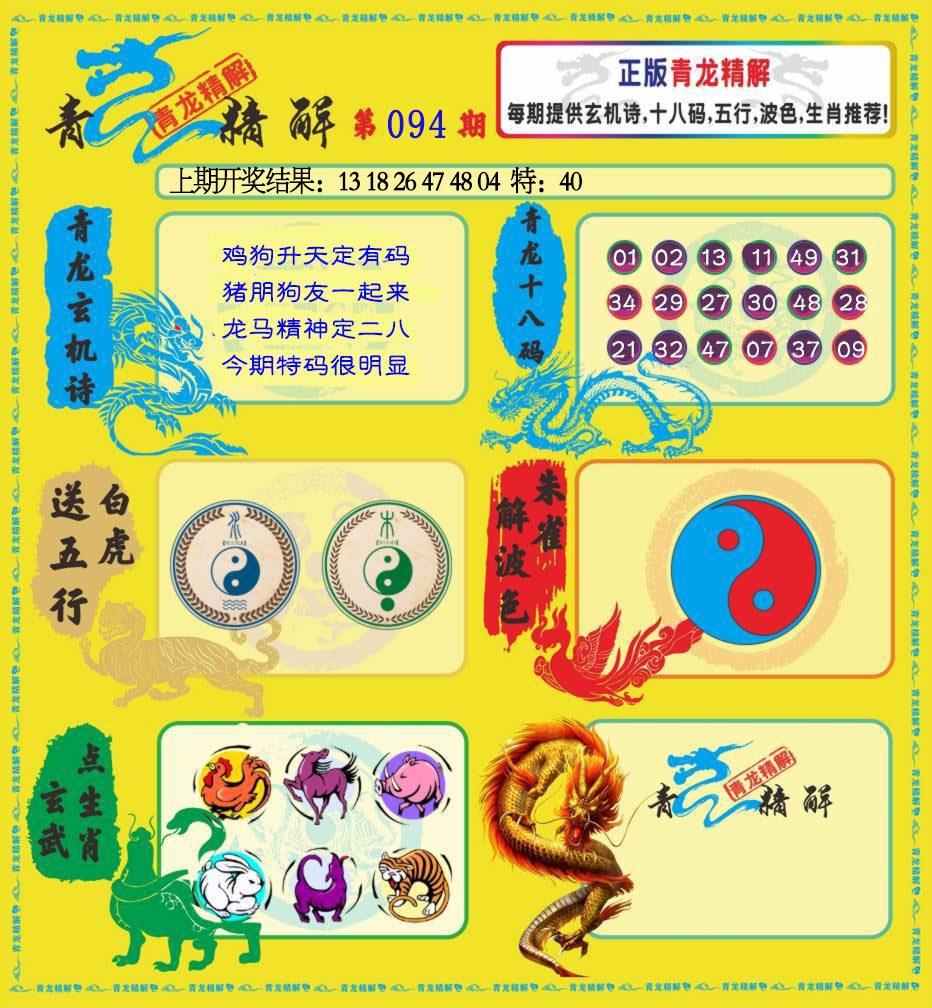 094期青龙精解[图]
