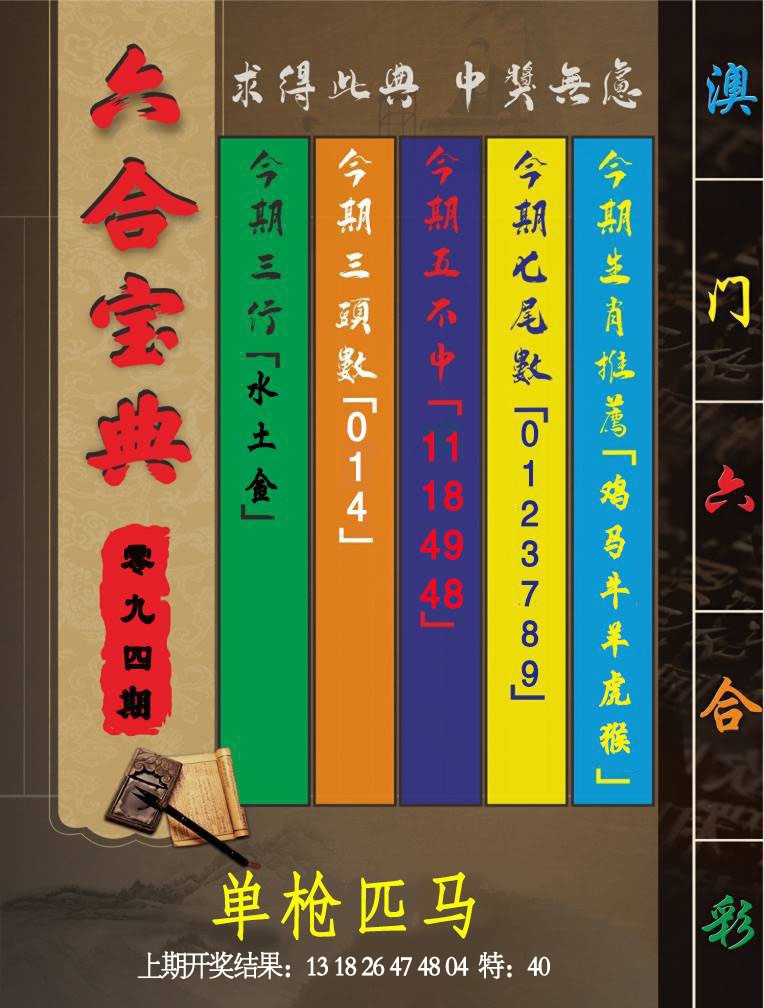 094期六合宝典[图]