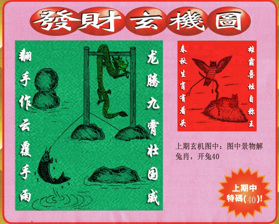 094期发财图[图]