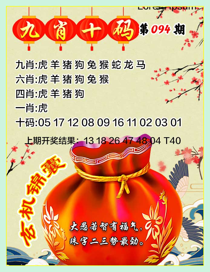 094期九肖十码[图]