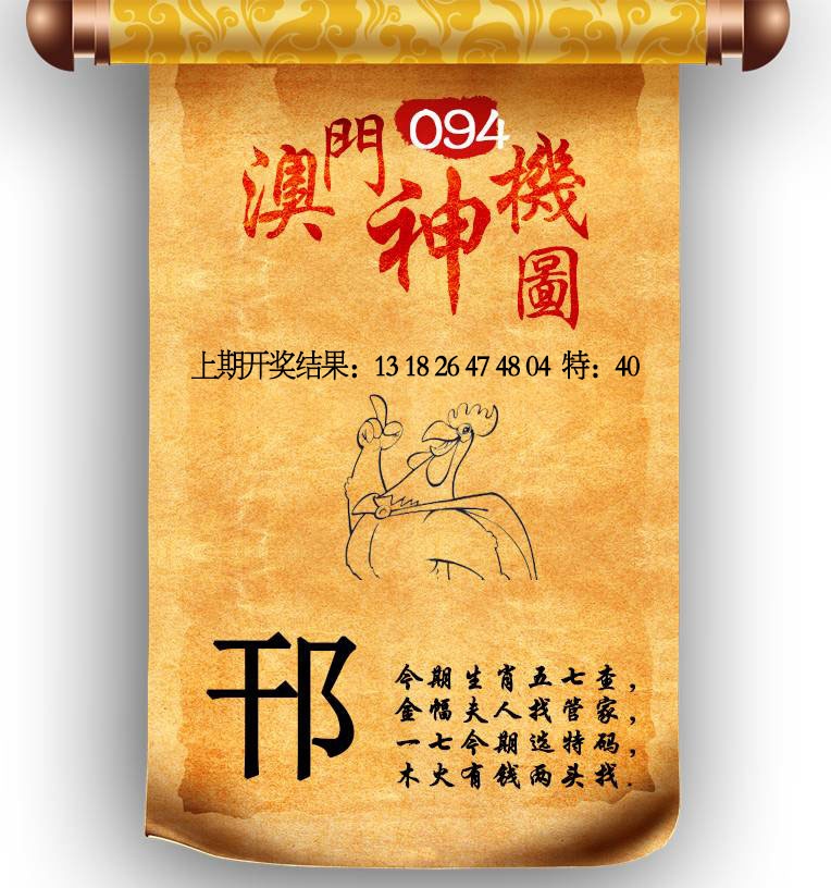 094期澳门神机图[图]