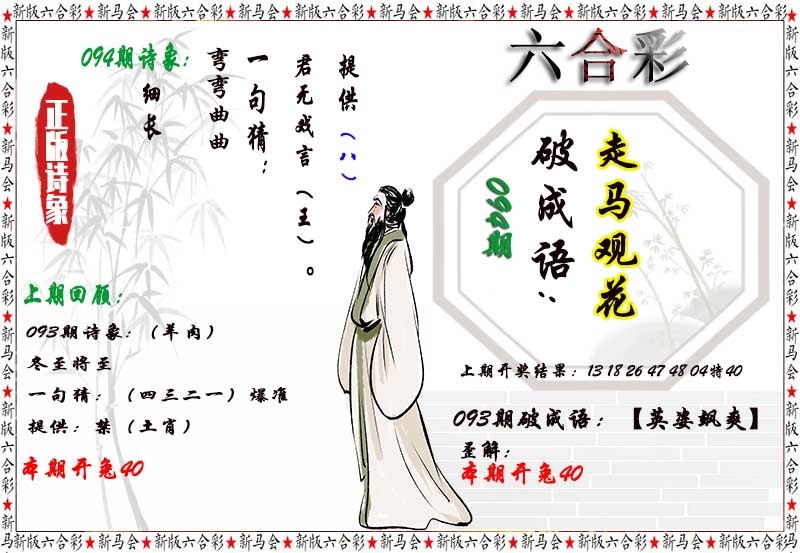 094期诗象破成语[图]