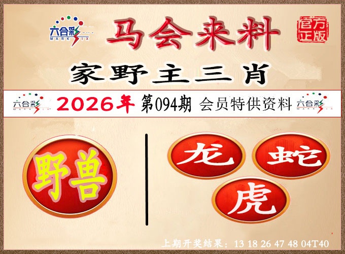 094期澳门来料[图]