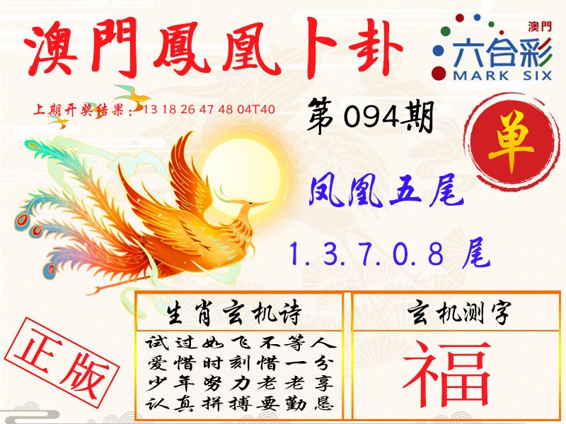 094期凤凰卜卦[图]