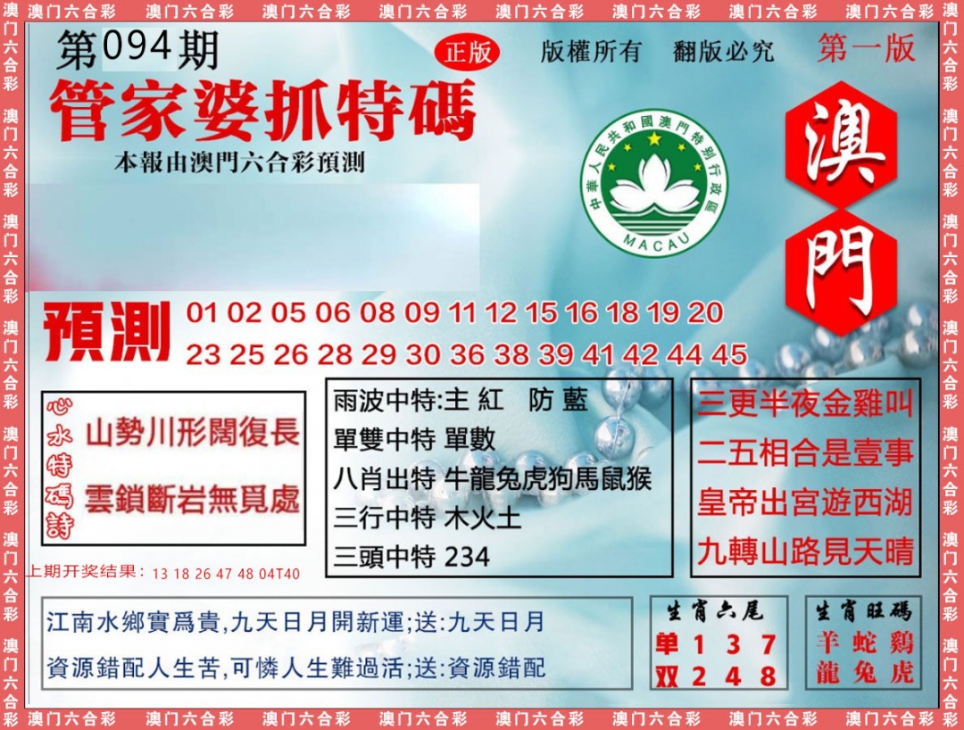 094期管家婆抓特[图]