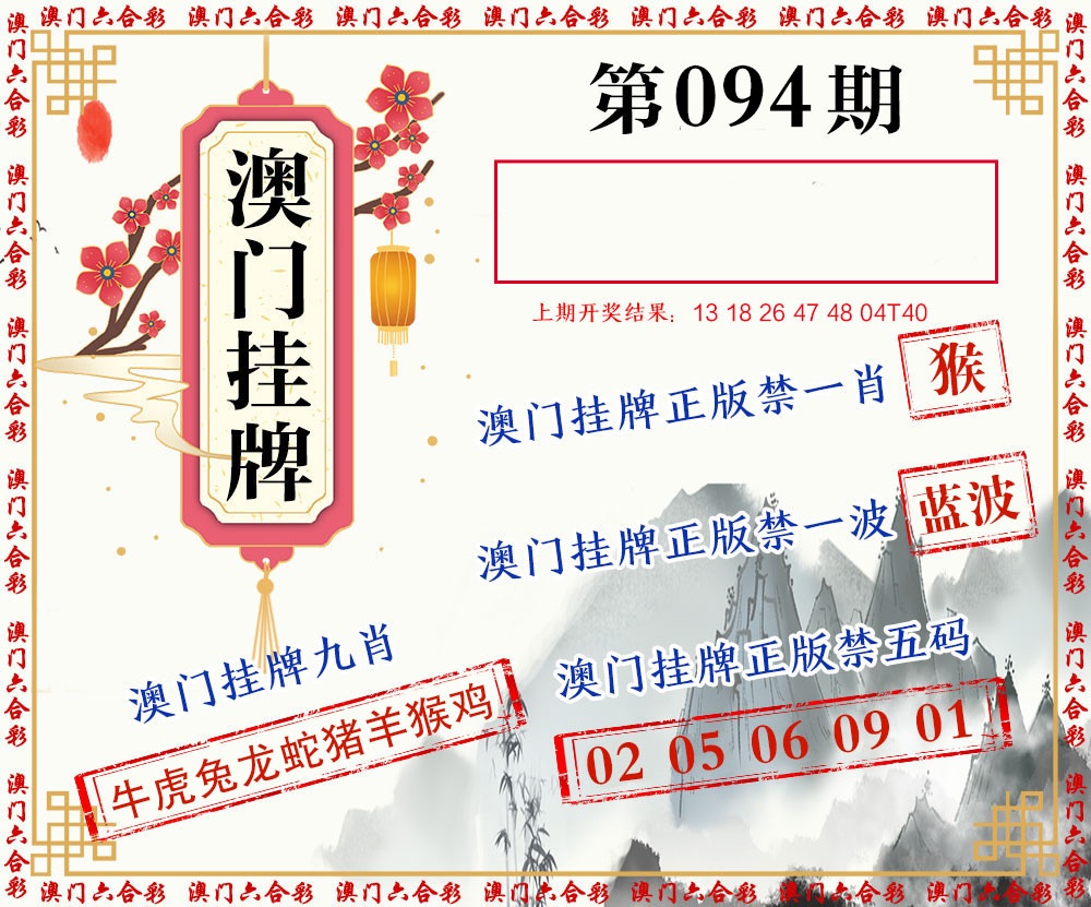 094期挂牌图[图]