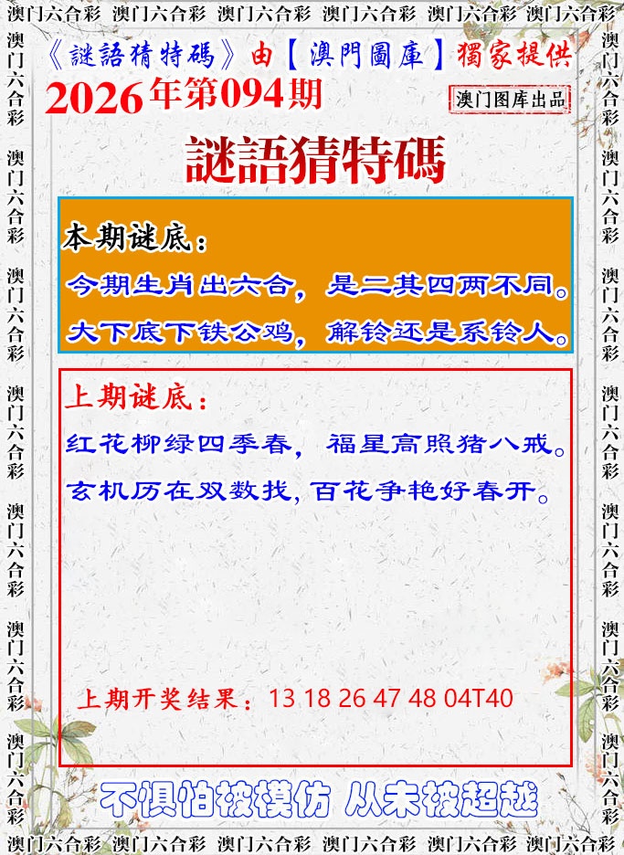 094期谜语猜特[图]