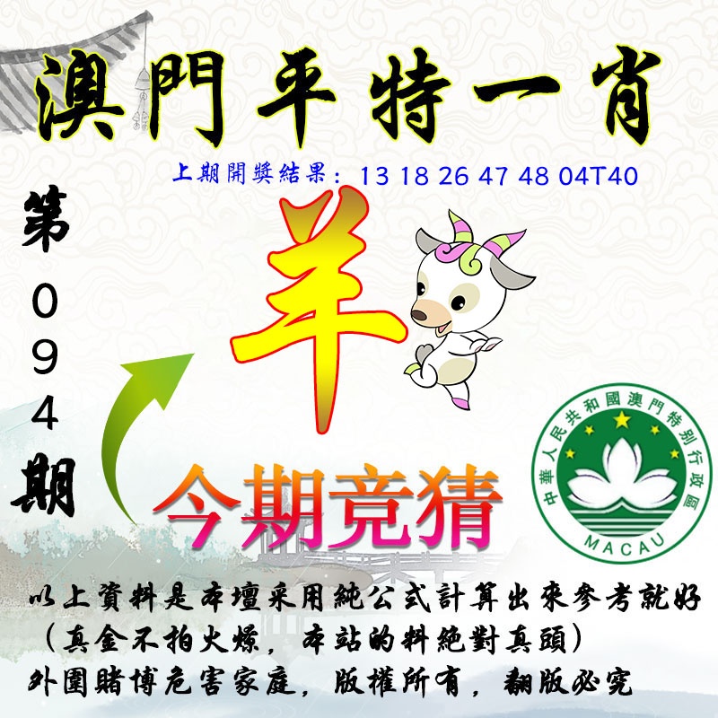 094期平一肖图[图]