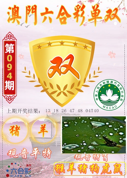 094期六合单双图[图]