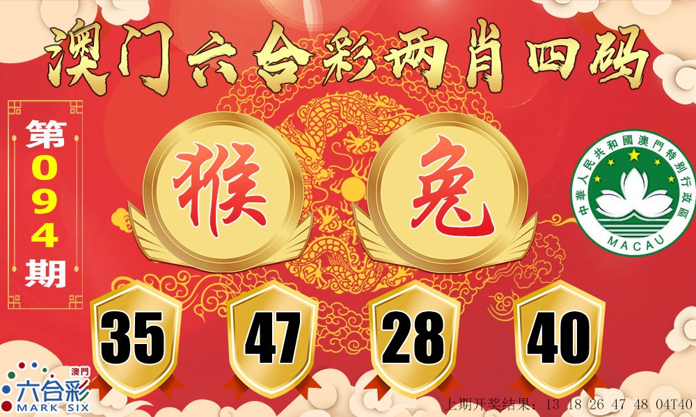094期六合两肖四码[图]