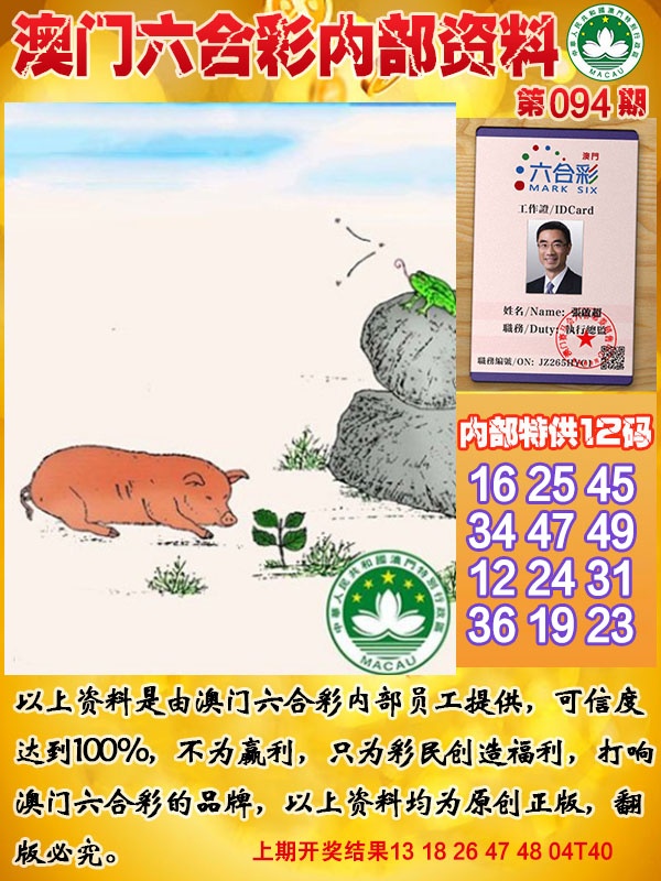 094期六合内部资料[图]