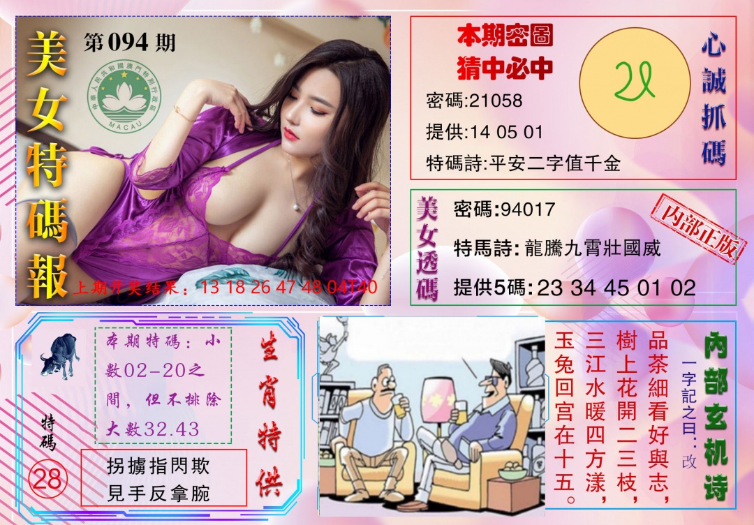 094期美女特码报[图]