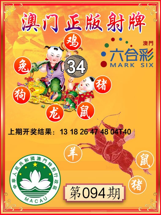 094期射牌图[图]
