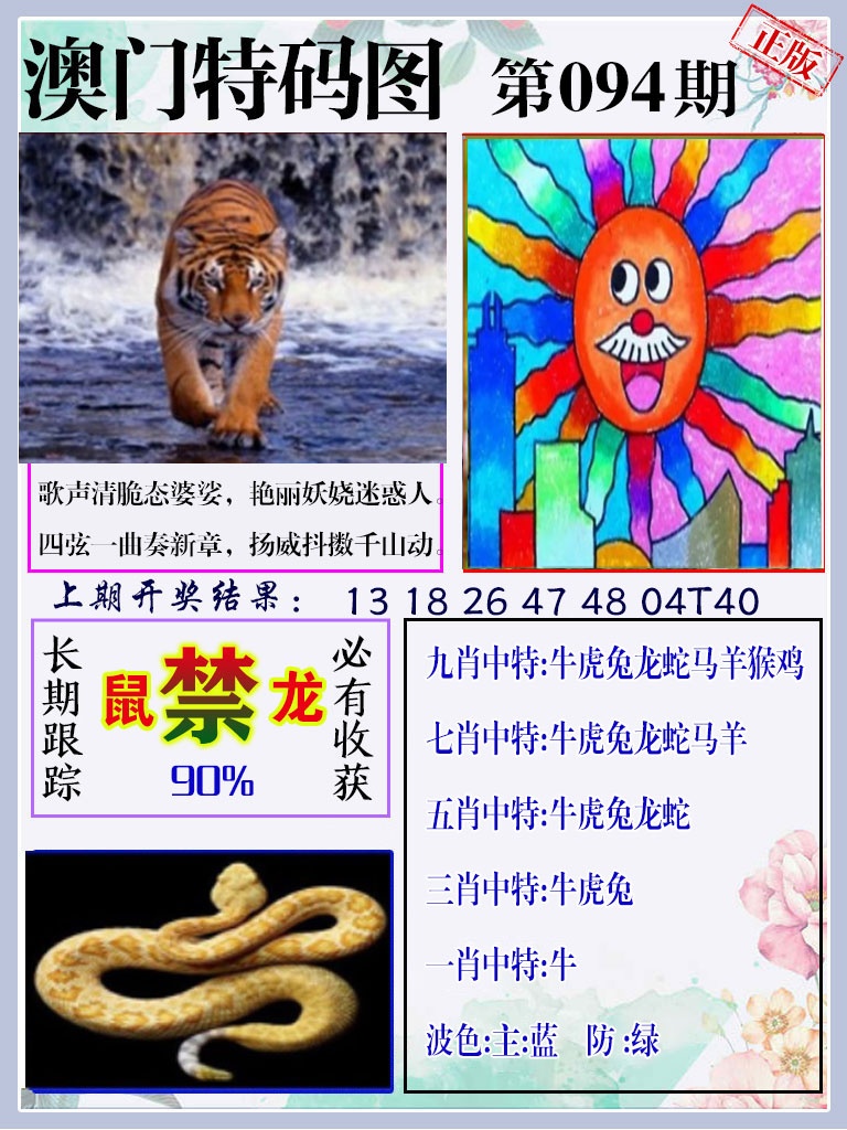 094期特码图[图]