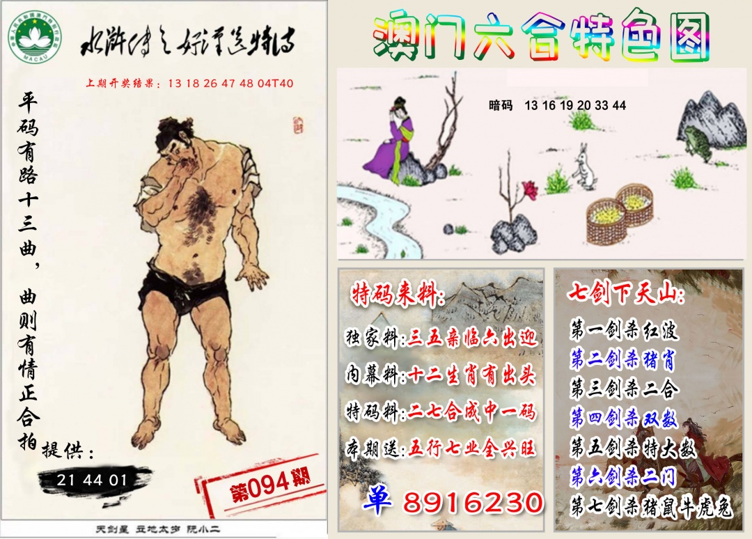 094期特色图[图]