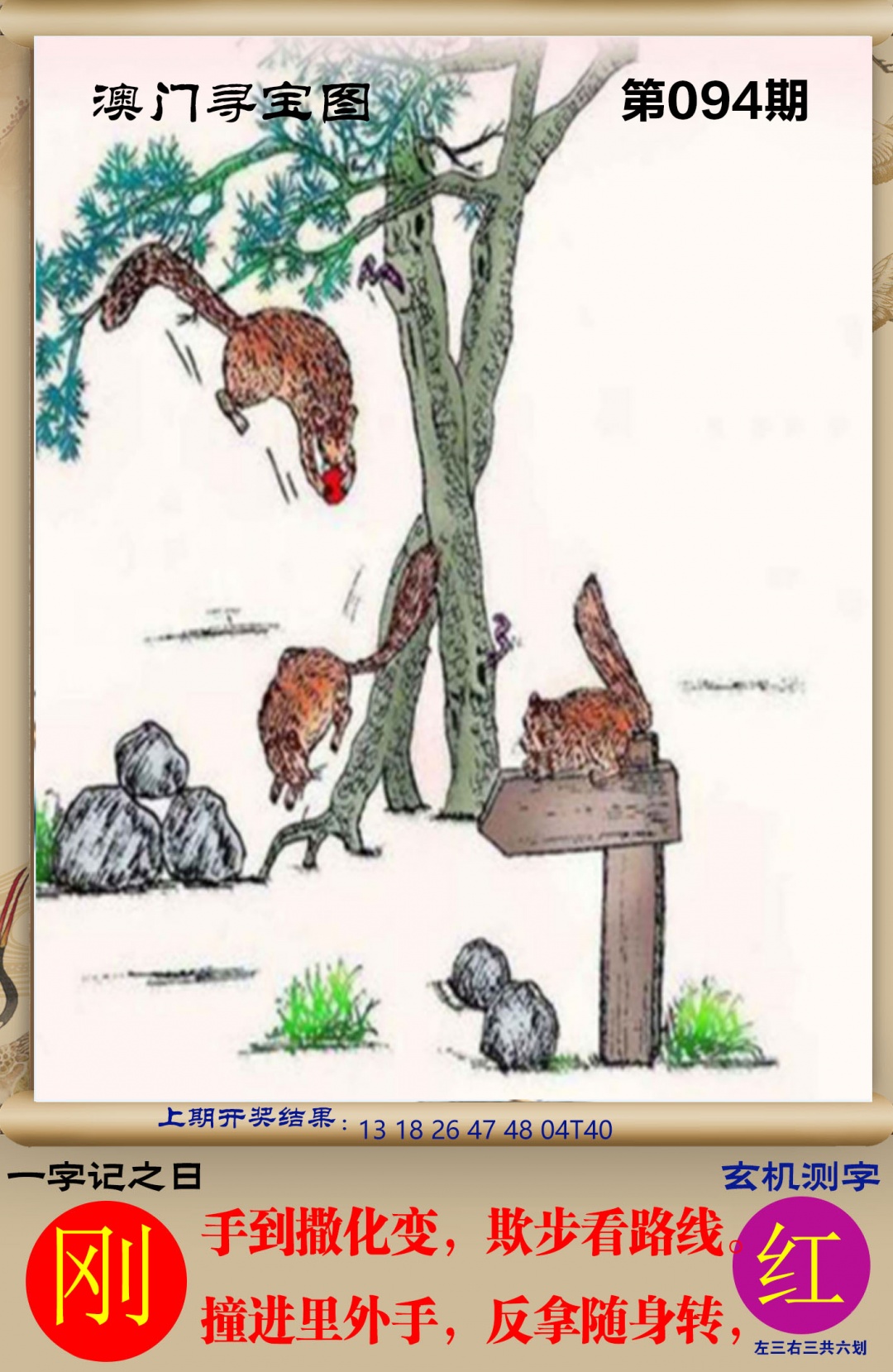 094期澳门寻宝图[图]