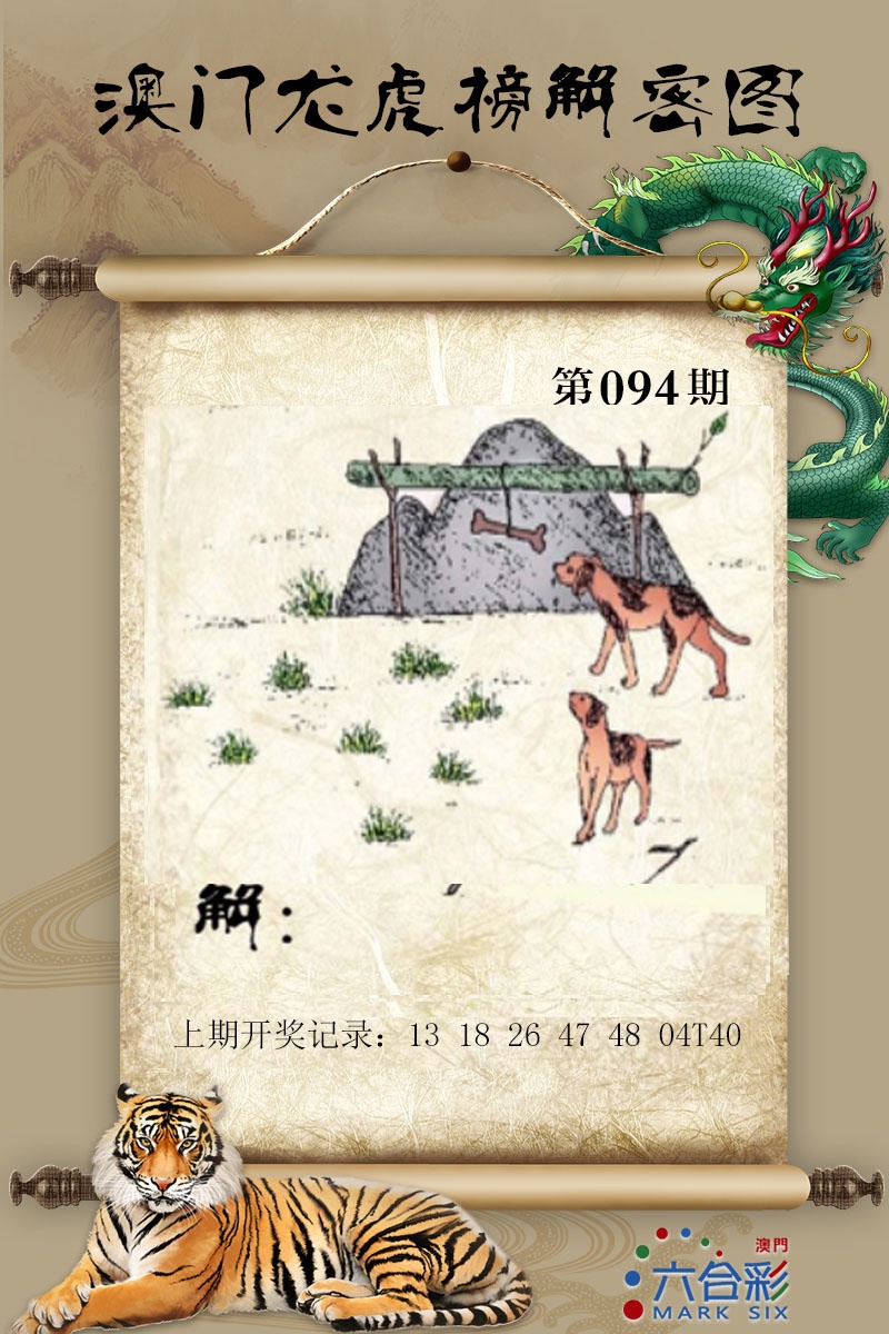 094期龙虎榜解密图[图]