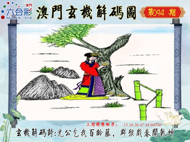 094期玄机解码图[图]