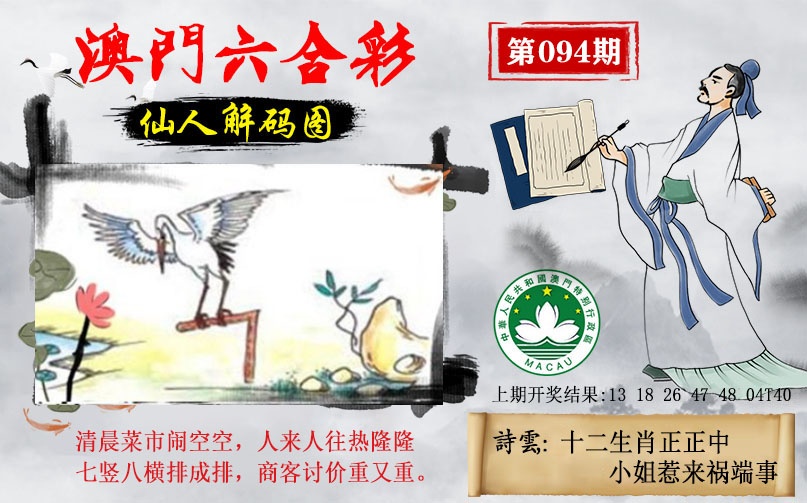 094期仙人解码图[图]