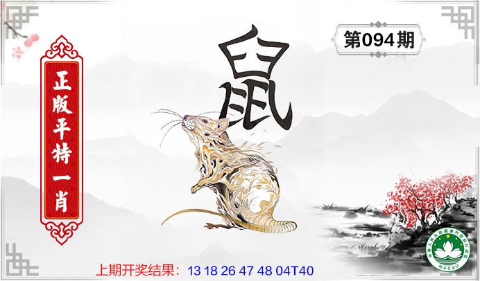 094期平特一肖[图]