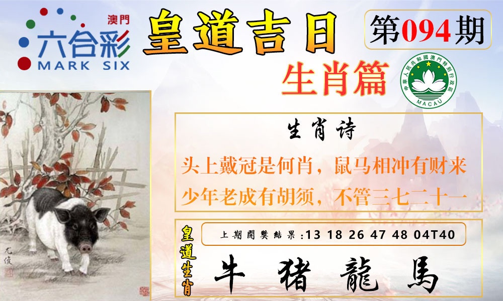 094期皇道吉日报[图]