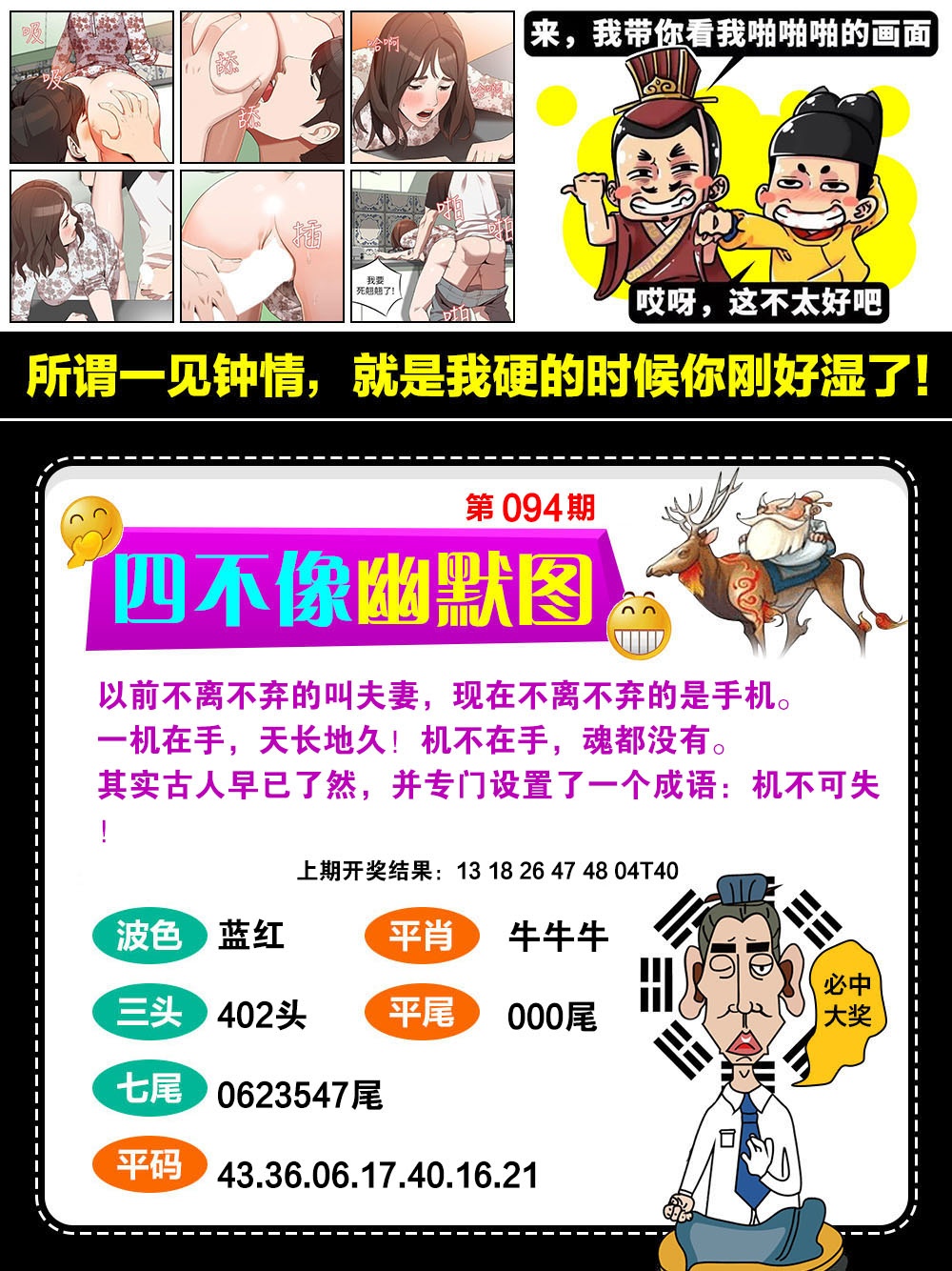 094期四不像幽默[图]
