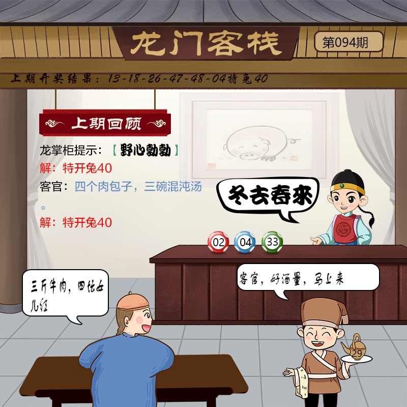 094期龙门客栈[图]